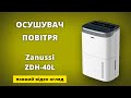 Осушувач повітря Zanussi ZDH-40L