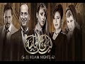 موسيقى حزينة 2 مسلسل ليالى الحلمية للموسيقار محمود طلعت