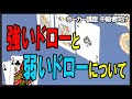 【ポーカー】中級者向け講座 弱いドロー・強いドロー【テキサスホールデム】
