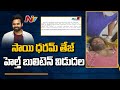 Latest health bulletin of Sai Dharam Tej released