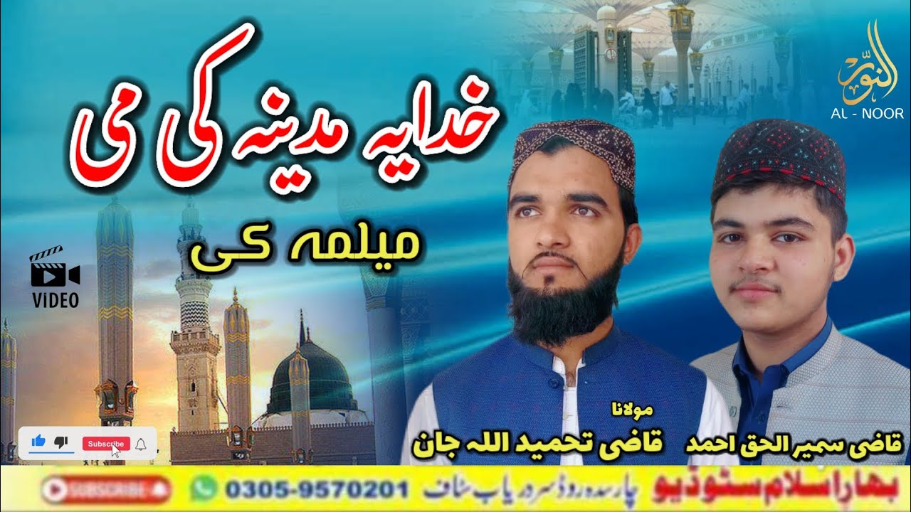 Khudaya Madina Ke Me Melma Ke | Pashto New Naat 2026 | Tahmeed Ullah | Pashto
