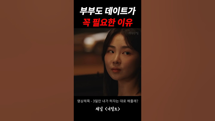 부부도 데이트가 꼭 필요한 이유