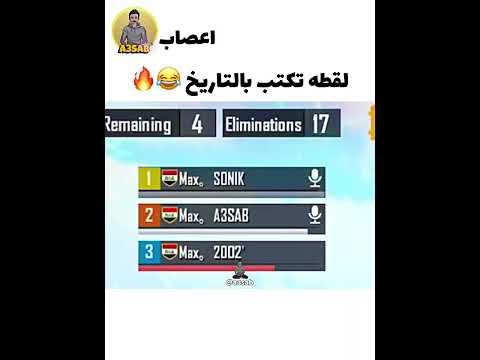 اقوى لقطة بتاريخ اللعبه ميمز ببجي تحشيش 