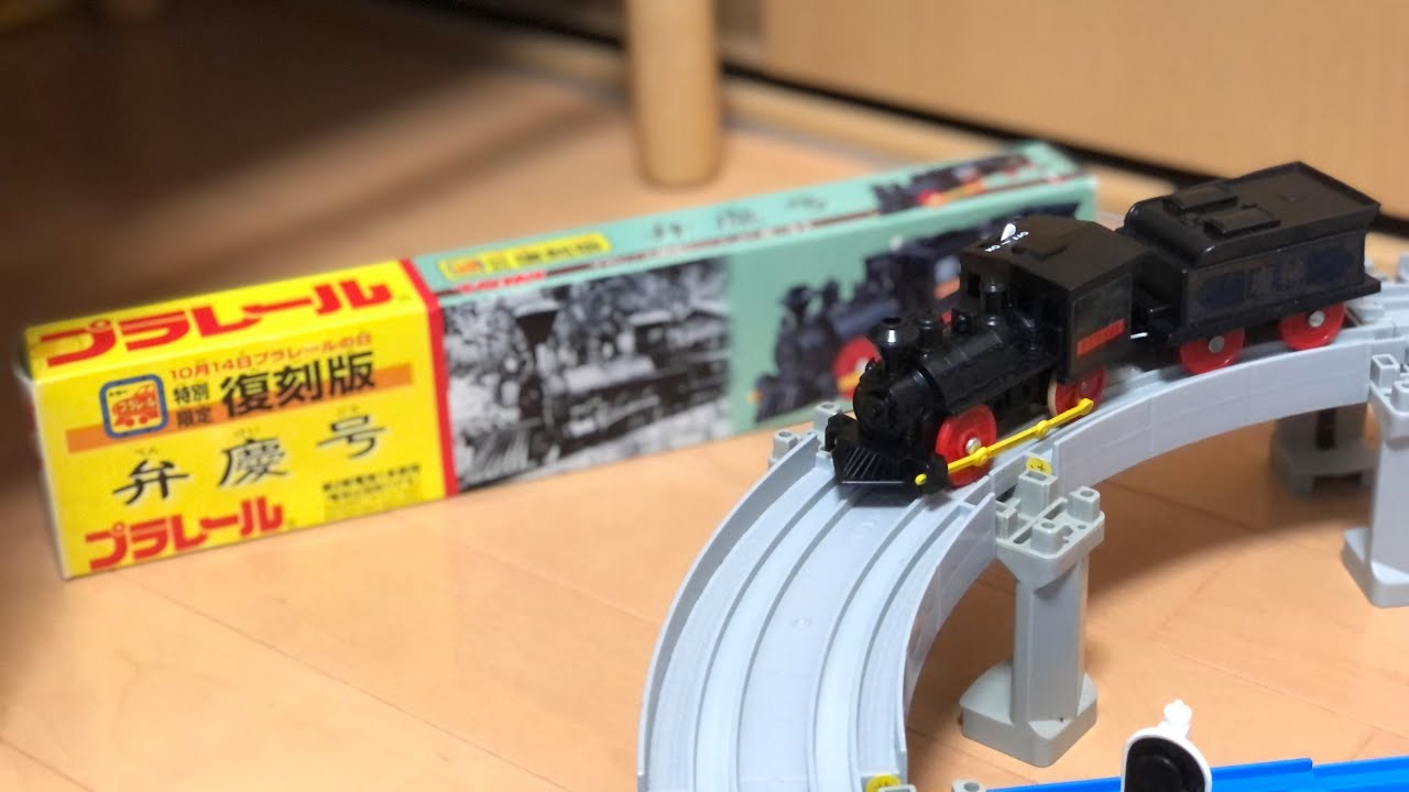 プラレール単品】（新品）ドキドキ開封！！ 無限列車？ プラレールの日