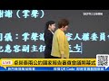 【#直播中LIVE】卓榮泰兩公約國家報告審查會議開幕式