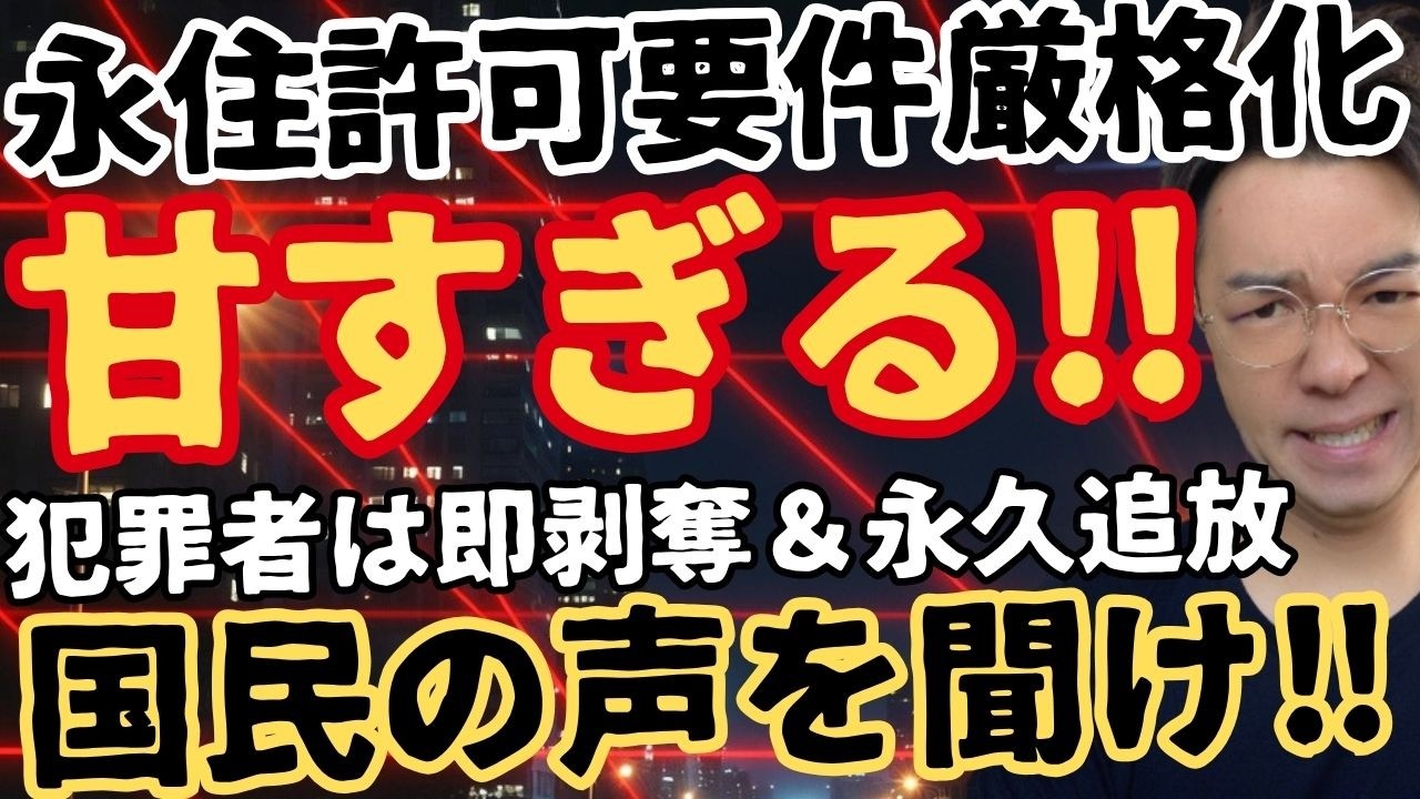 Speak Up, Japanese People] Immigration Expansion Policies Moving