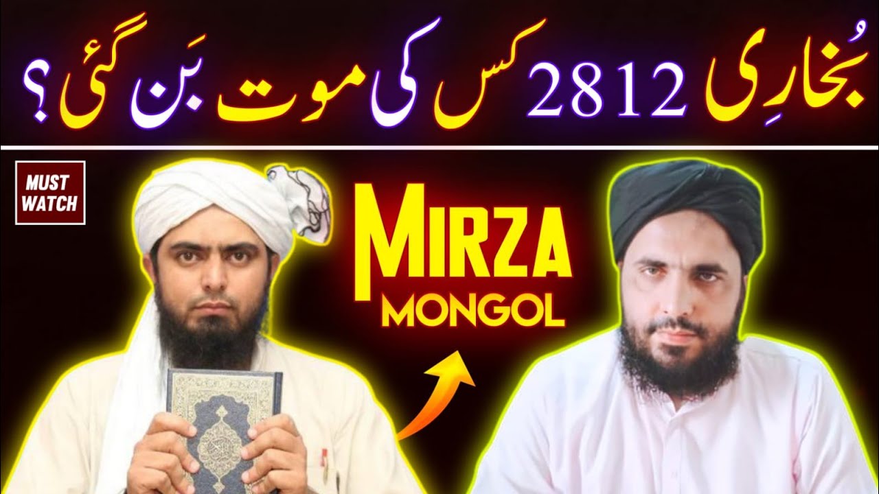 bukhari 2812 kis ki maot? / engineer ali mirza pakra giya
