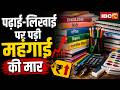 Chhattisgarh में 16 जून से खुलने वाले हैं School | पढ़ाई-लिखाई पर पड़ी महंगाई की मार