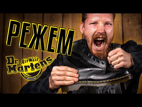 Я ОТДАЛ ЗА НИХ 19 ТЫСЯЧ! РЕЖЕМ DR. MARTENS — ЧТО ВНУТРИ?