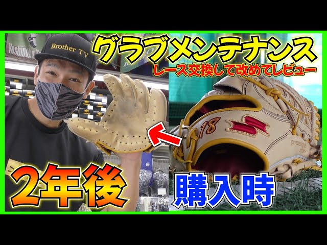 SSKプロエッジオーダーグラブを全紐交換！2年間使用してあることに