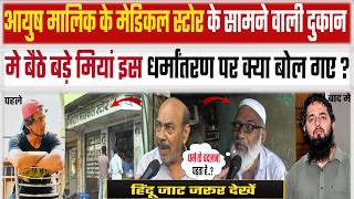 ayush malik news | shamli ayush malik news | ayush malik shamli news | ayush malik video |