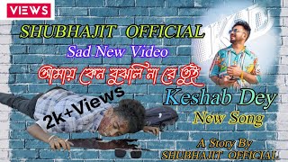 আমায় কেন বুঝলি না রে তুই 🥺 || SHUBHAJIT OFFICIAL || Full Song Video || @kheshob Dey #Voice @Youtube
