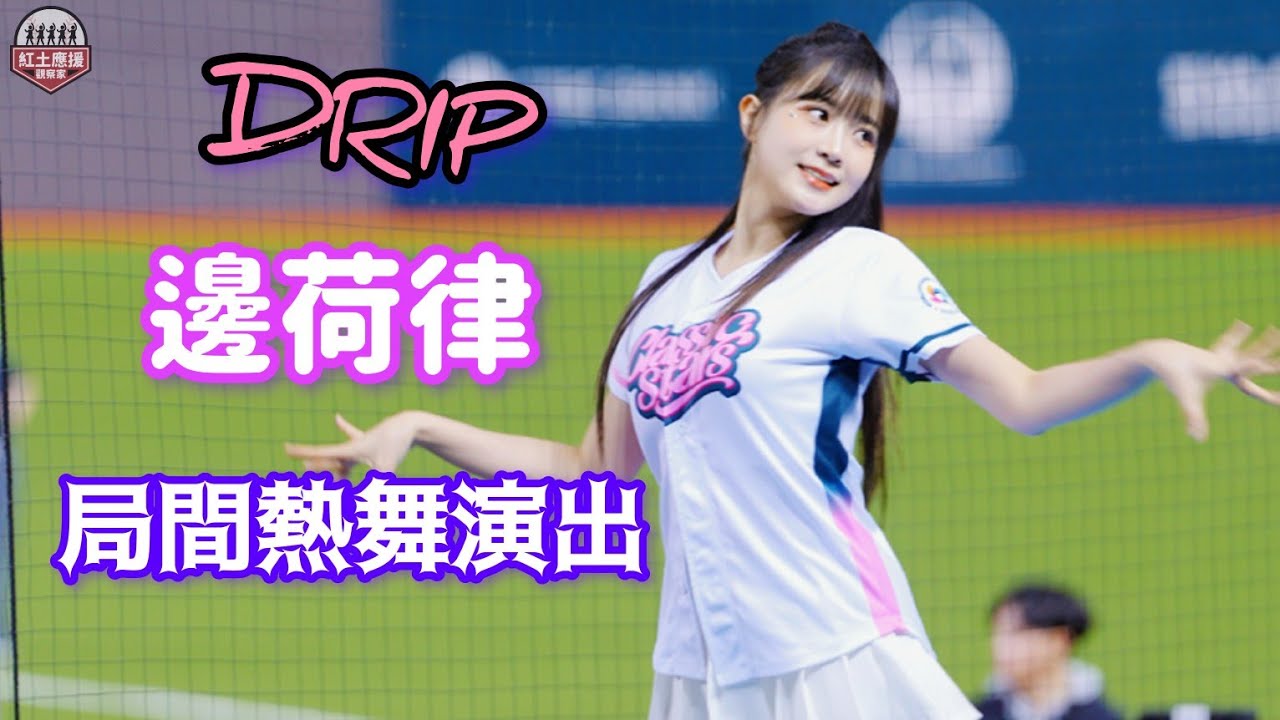 20250223 WBCQ資格賽 舞技超群可愛邊荷律局間熱舞演出 #wbcq #邊荷律  #변하율 #passionsisters #drip #流量密碼