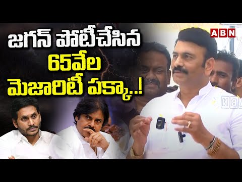 జగన్ పోటీచేసిన  65వేల మెజారిటీ పక్కా..! | Raghu Rama Krishnam Raju On Pawan Kalyan Winning | ABN - ABNTELUGUTV