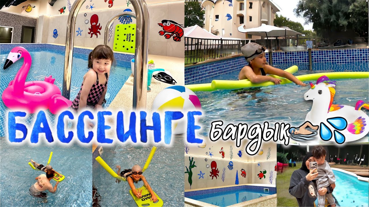 БАССЕЙНГЕ БАРДЫҚ🏊‍♀️💦💧 ЖАСМИН МЕН ТОМИКОШ КҮШТІ ШОМЫЛДЫ❤️
