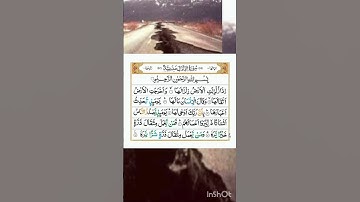 Quran 99 Surah| Zalzalah,| surah al Zalzalah |سورةالزلزلة