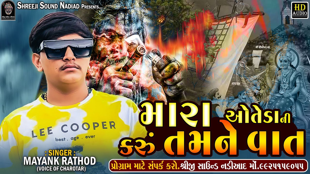 Mayank Rathod Song | Mara Oteda Ni Karu Tamne Vat | Sikotar Maa New ...