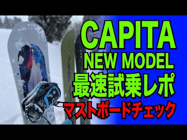 キャピタ サンダースティック ジャパンリミテッド 19-20モデル 149cm