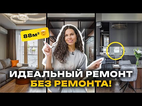 Не стали ЛОМАТЬ все - дали ВТОРУЮ жизнь квартире! Рум Тур
