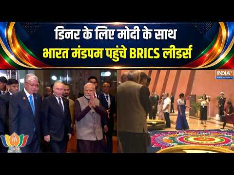 BRICS Gala Dinner : डिनर के लिए पीएम मोदी के साथ भारत मंडपम पहुंचे BRICS लीडर्स | PM Modi | Putin