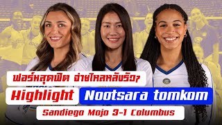 จ่ายไหลหลังรัวๆ จนเข้า 4 ทีม Highlight : นุศรา ต้อมคำ | Sandiego 3-1 Columbus #วอลเลย์บอล #นุศรา