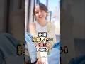 結婚したい声優3選Part2 #上坂すみれ