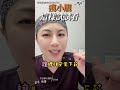 #李宜靜女子中醫師 #腰椎 #小腹 #仰臥起坐 #中醫 #Shorts #KOL來了