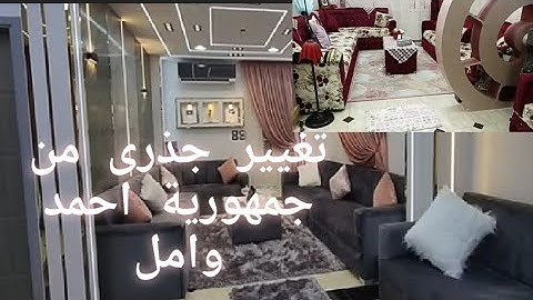 شقة "جمهورية احمد وامل " قبل وبعد التجديد💕