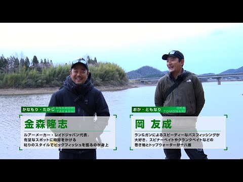 [つり人チャンネル]兵庫県/青野ダム、ビックバスフィールドでロクマル出るか!?!?[金森 隆志/岡 友成]