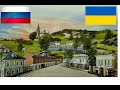 Села России и Украины. Обзор-Сравнение