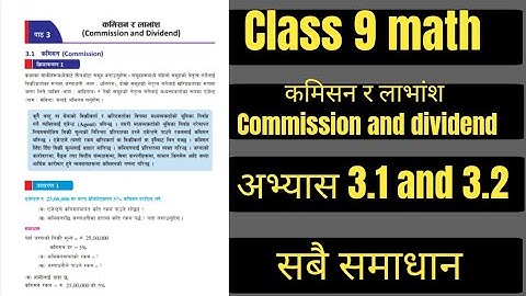 class 9 C.math unit 3 commission and dividend exercise 3.1 and 3.2 all solution new video