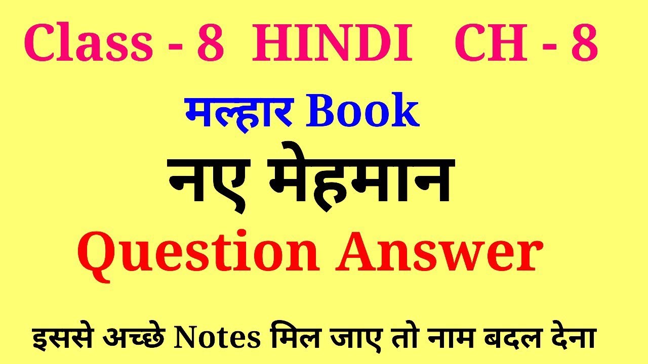 nae mehman class 8 question answer