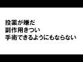 投薬が嫌だ｜余命宣告された二児のシングルファザー