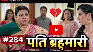 April 17, 2026पति ब्रह्मचारी: एक IAS की नफरत और पत्नी का अटूट बलिदान! आखिर कब पिघलेगा सूरज का दिल?