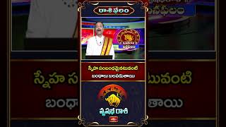 VrushabaRasi Phalalu ( 10-06-2026 ) వృషభ రాశి - స్నేహ సంబంధమైనటువంటి బంధాలు బలపడుతాయి #vrushabarasi