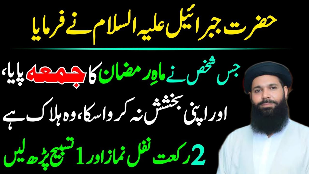 Aj Jumma Ky Din 2 Rakat Nafal Namaz Or 1 Tasbeeh Phar Lyn|Har Muraad Pori Ho Jay Gi|ubqari wazifa 