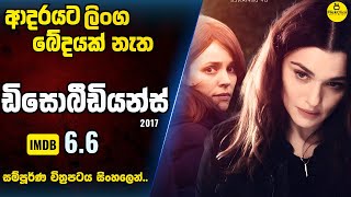 Download lagu සැමියාගෙන් නොලබන සතුට තම මිතුරියගෙන් ලබාගන්නා බිරිඳ 😮 | IMDB 6.6 | Movie Sinhala Explained