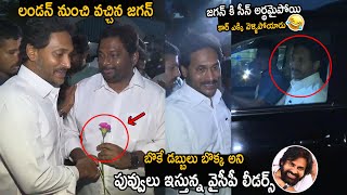 YCP Leaders Un Excepted Welcome To YS Jagan After Complete His Vacation In Landon | FC