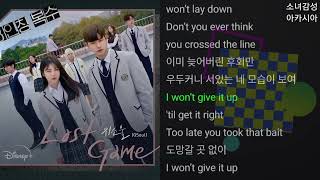 지소울 (GSoul) -  Lost Game    3인칭 복수 OST Part.1