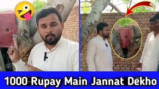 1000 Rupay Main Jannat Dekho 😜 Funny Video