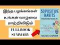 50 Positive Habits to Change Your Life | Full Book Summary in Tamil