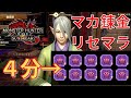 【サンブレイク】マカ錬金の裏技(リセマラ)がヤバすぎる…ｗ[神気/転生/おまもり最高効率周回]【MHR:SB/モンスターハンターライズ】