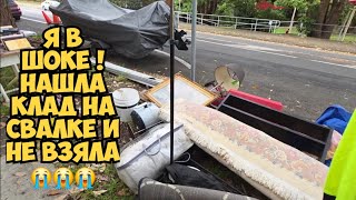 видео: ОЙБАААЙ ! Нашла клад на свалке ! И...Не взяла . Это не мусорка - антикварный магазин Dumpster Diving картинка: ОЙБАААЙ ! Нашла клад на свалке ! И...Не взяла . Это не мусорка - антикварный магазин Dumpster Diving