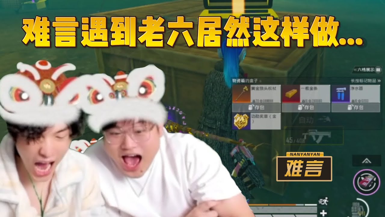 【难言全局实况】难言遇到老六这样做居然能活下来，还能成功得吃金色变卖物！#地铁逃生 #和平精英 #pubgmobile