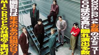 Download Lagu [Lunchtime BTS] Is there a hidden element in the GQ photo? Was it taken on that day? The similari... MP3