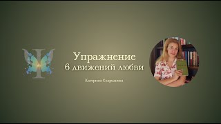 Упражнение. Исследование внутренних состояний, определение внутренних ограничений любви к себе.