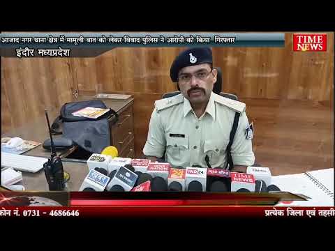 आजाद नगर थाना क्षेत्र में मामूली बात को लेकर विवाद पुलिस ने आरोपी को किया गिरफ्तार