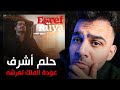 مسلسل حلم أشرف حلقة للتاريخ مع عودة اشرف تيك الموسم الثاني الحلقة 27 Eşref Rüya 