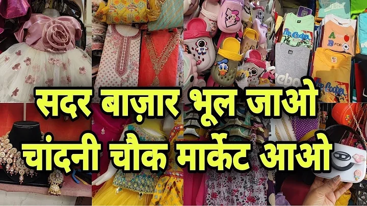 चांदनी चौक पटरी मार्केट 🛍️| delhi Chandni Chowk market | delhi market Chandni Chowk |