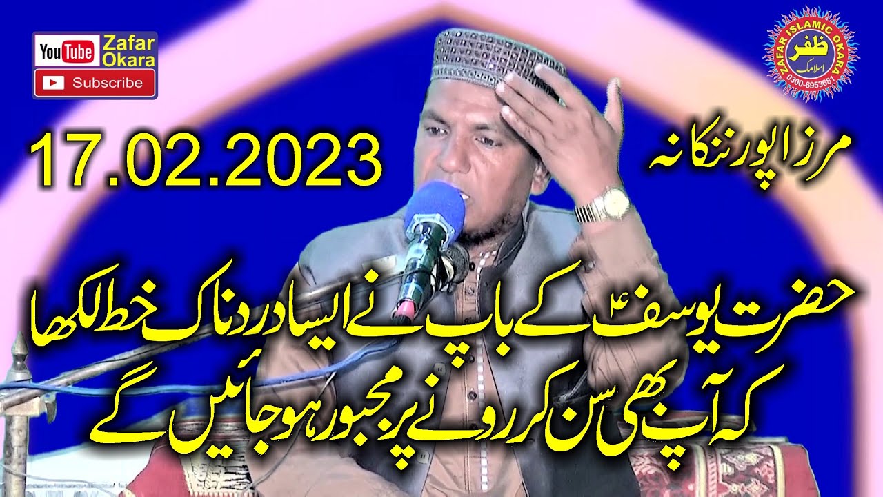 Molana Qari Jameel ur Rehman Rehmani Topic Seerat e Yousaf.Part.(6).Zafar Okara